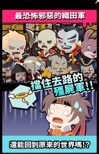 戰國僵尸 中文版