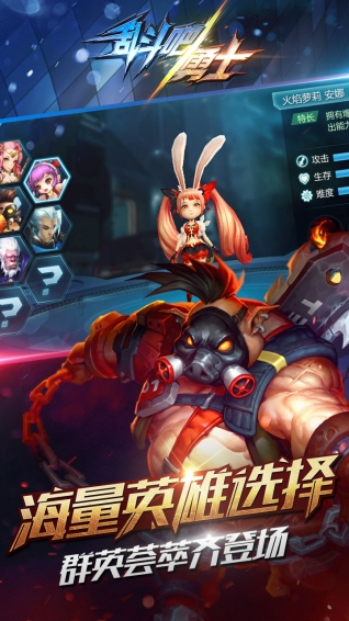 亂斗吧勇士