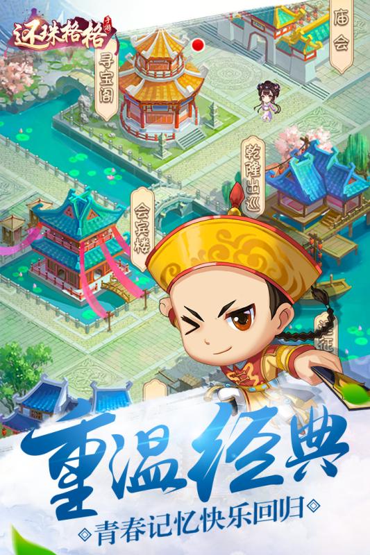 还珠格格手游百度版