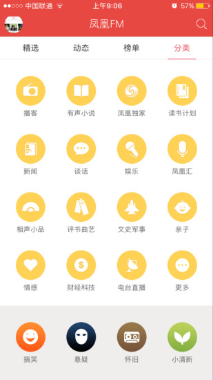 鳳凰FM 探索版