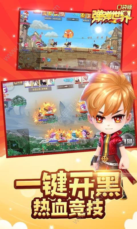 彈彈世界口袋版