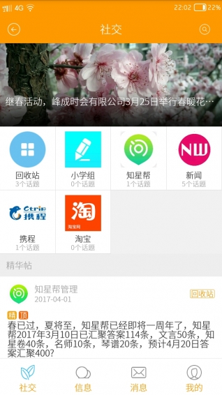知星幫
