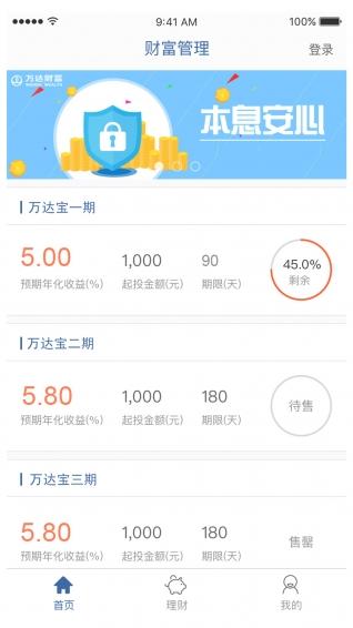 萬達(dá)財(cái)富