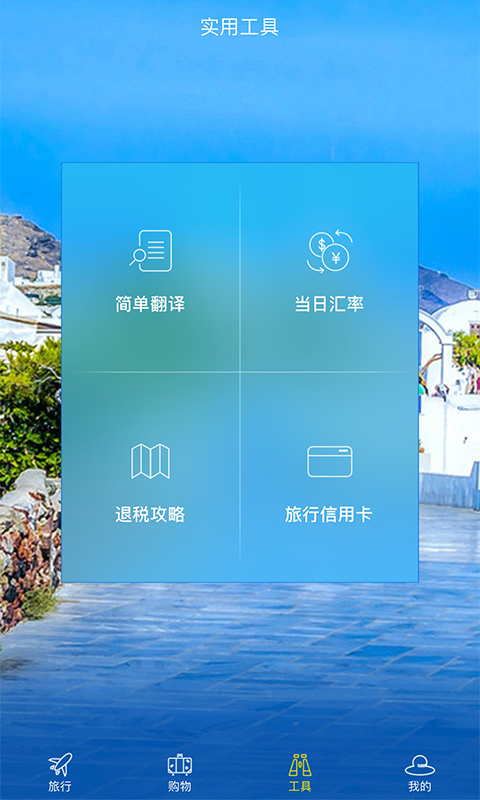 境外佳旅
