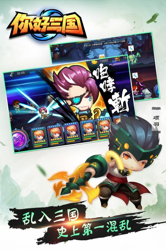你好三國 游戲