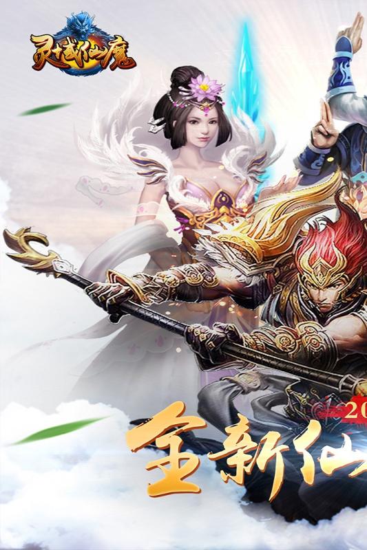 靈域仙魔