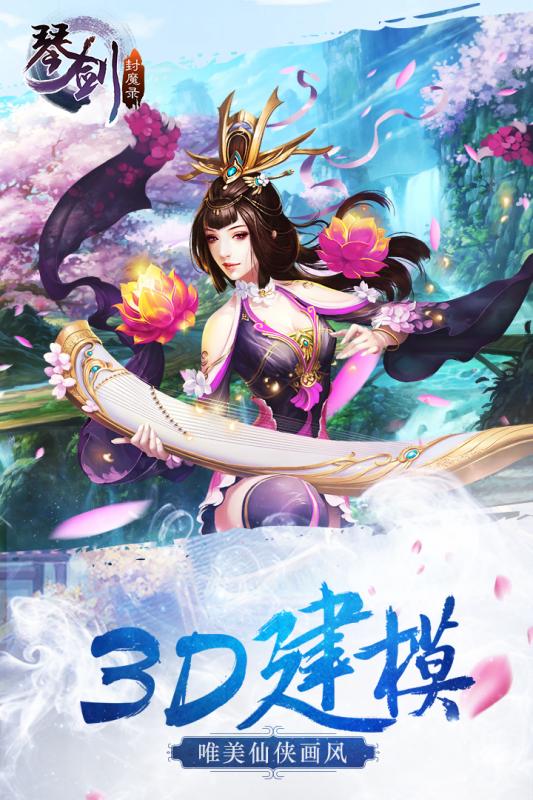 琴劍封魔錄小米版