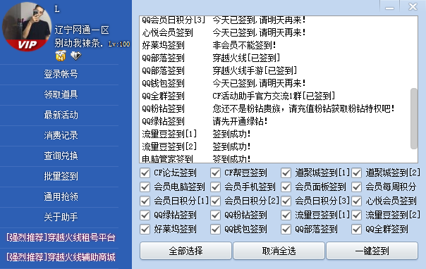 CF活动助手