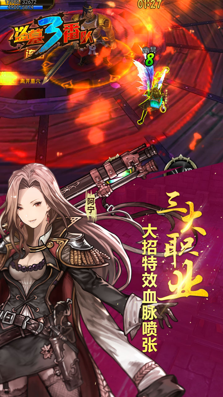 盜墓三番隊 百度版