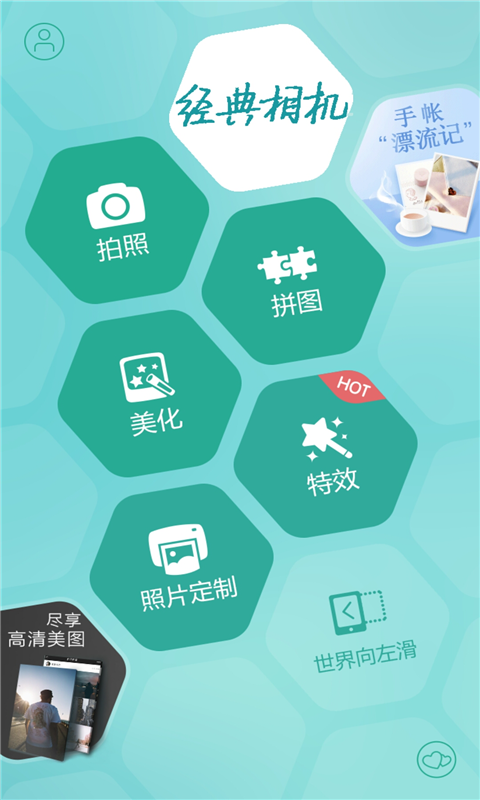 經典相機
