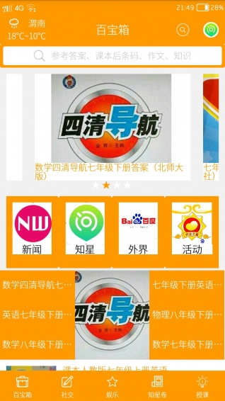 知星幫