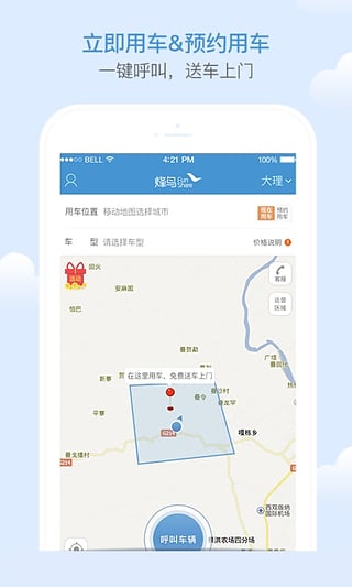 烽鳥出行
