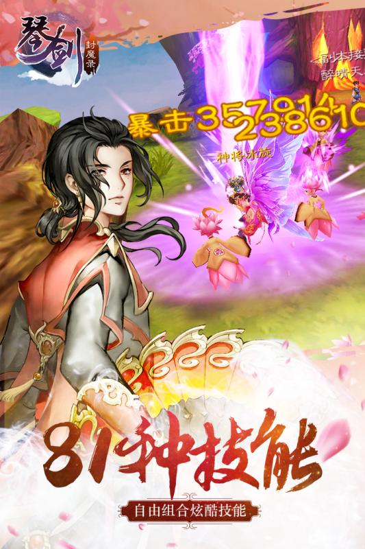 琴劍封魔錄小米版