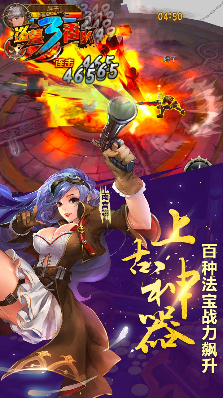 盜墓三番隊