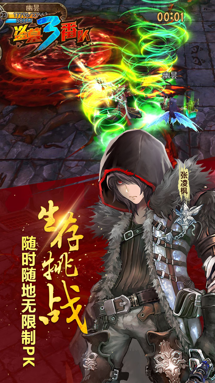 盜墓三番隊 百度版