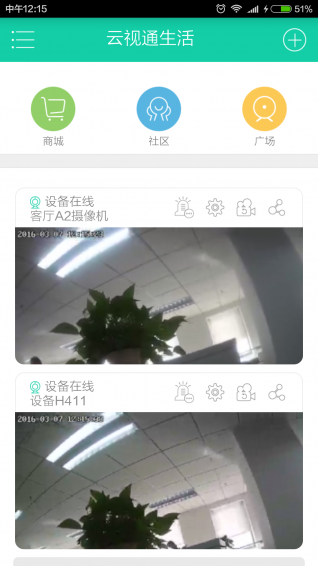 云視通生活
