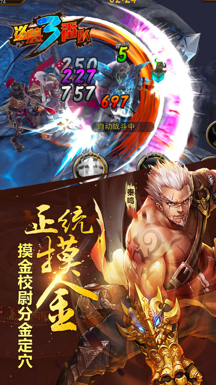 盜墓三番隊
