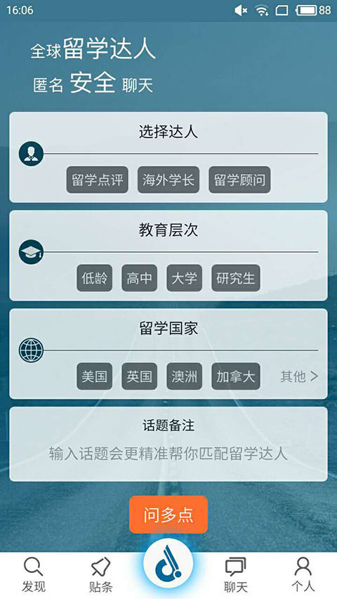 留學問多點