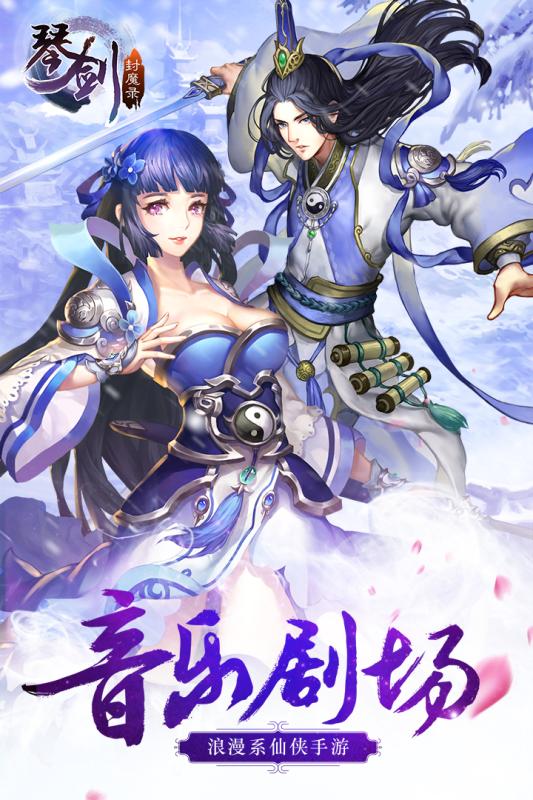 琴劍封魔錄小米版