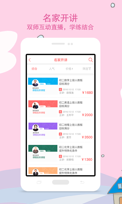 億家教