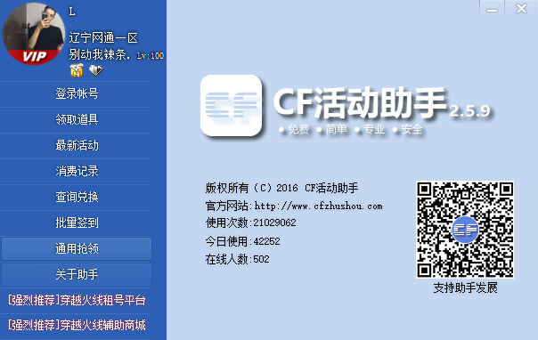 CF活动助手