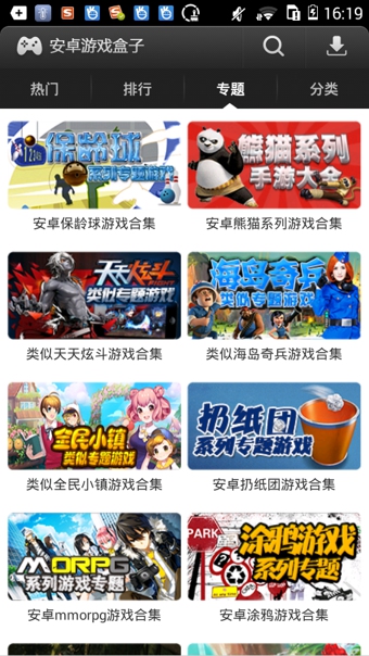 安卓游戲盒子