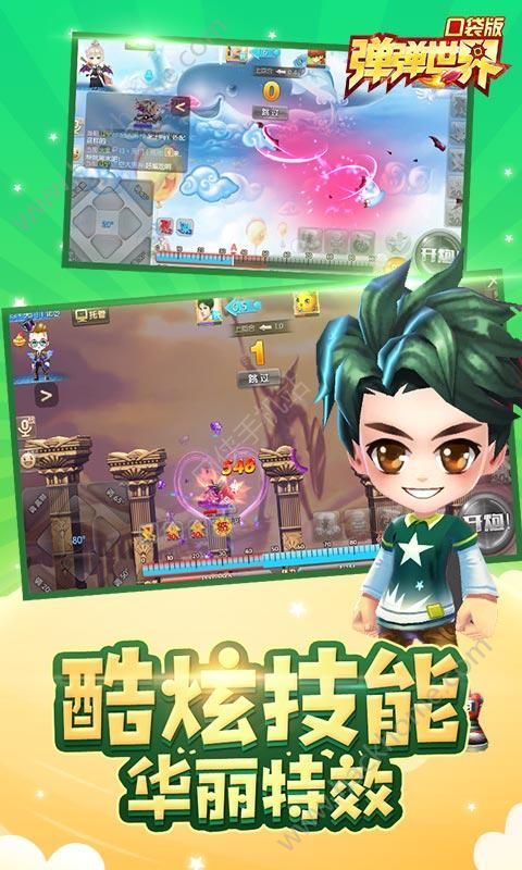 彈彈世界口袋版