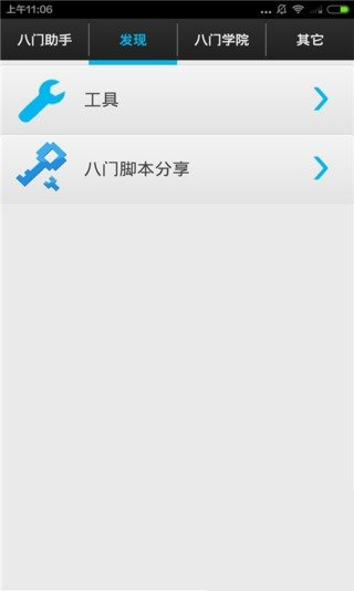 八門助手