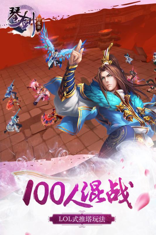 琴劍封魔錄小米版