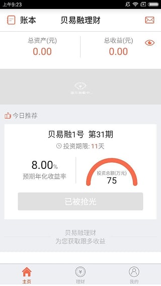 貝易融理財(cái)