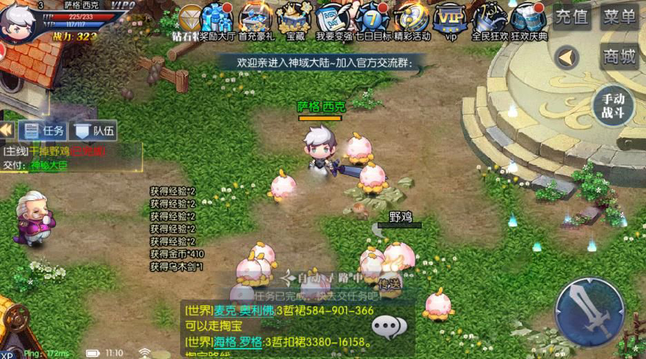 龍之神域