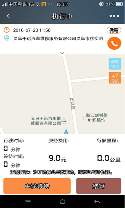 代駕保票