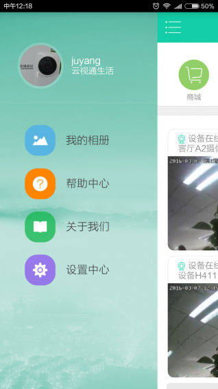 云視通生活