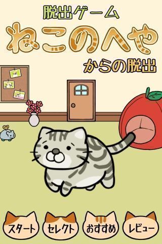 脫出游戲從貓小屋脫逃 中文版
