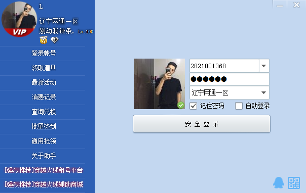 CF活动助手