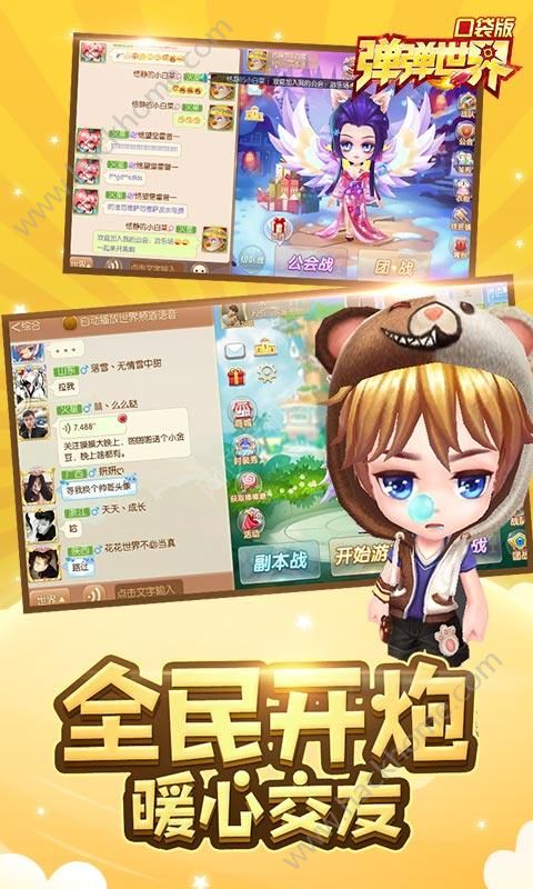 彈彈世界口袋版