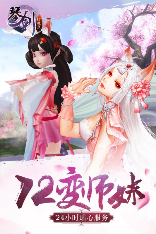 琴劍封魔錄小米版