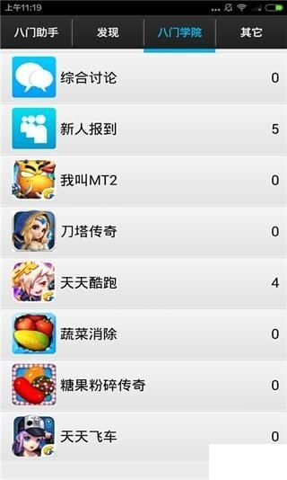八門助手