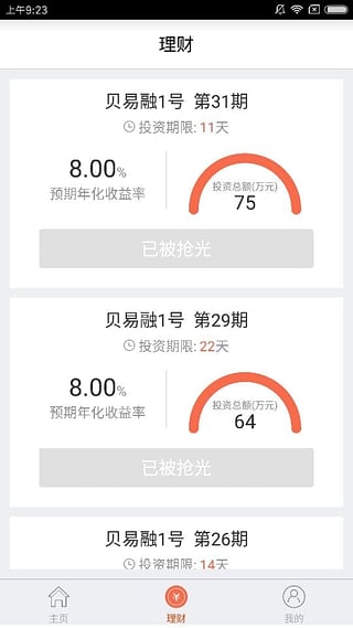 貝易融理財(cái)