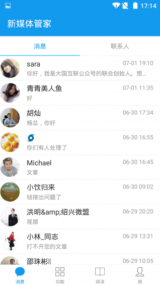 新媒體管家