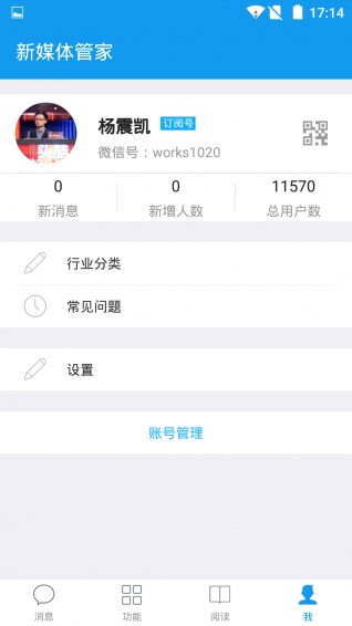 新媒體管家
