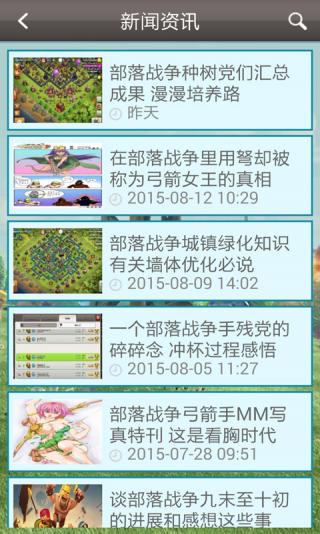 部落戰(zhàn)爭助手