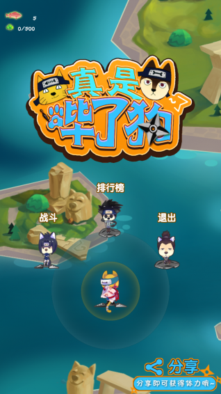 真是嗶了狗