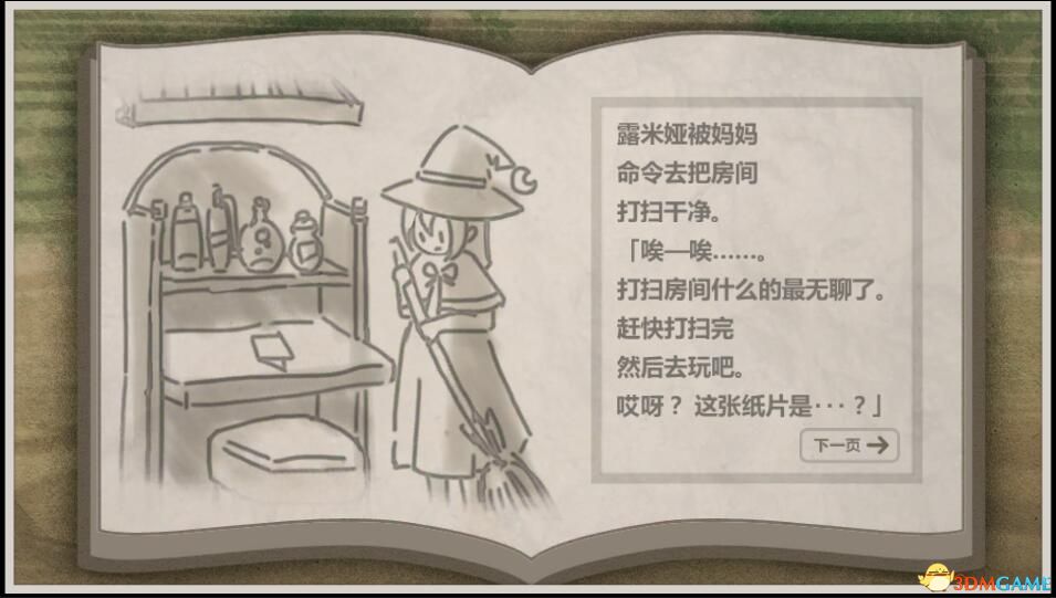 露米婭的尋寶之旅
