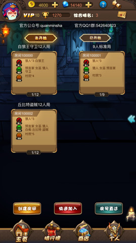 全民狼人殺
