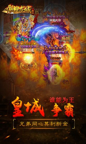 傲視龍城