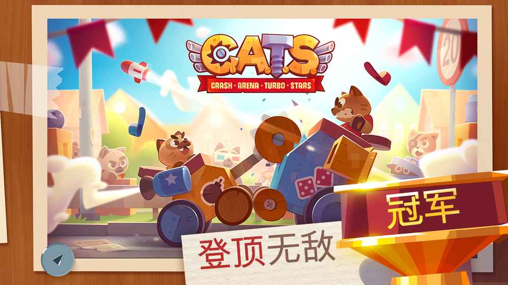 戰(zhàn)車大戰(zhàn) 中文版
