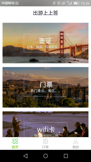 出游上上簽