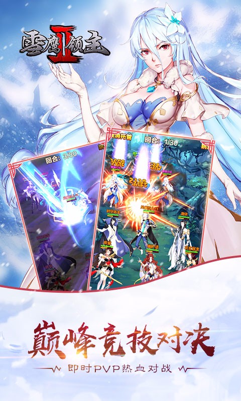 雪鷹領(lǐng)主2 百度版