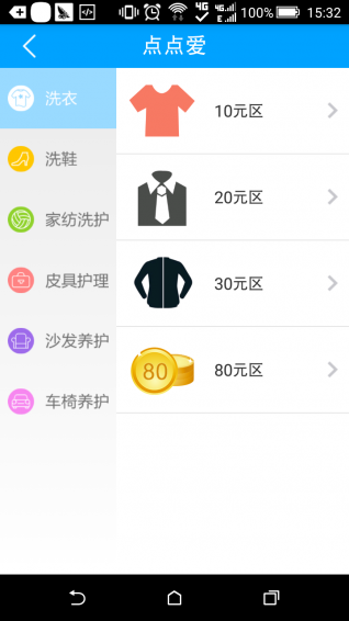 點點愛洗衣